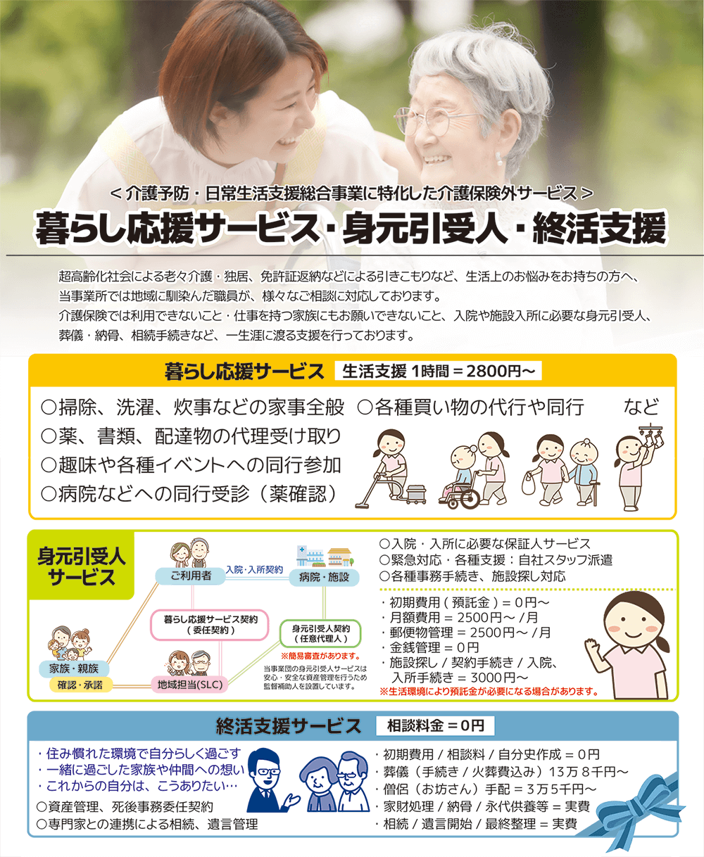 介護保険外サービスのチラシ