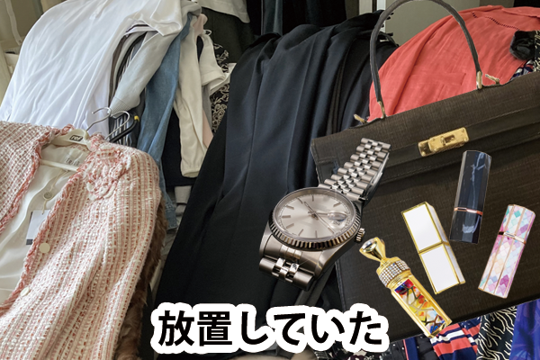 放置していた