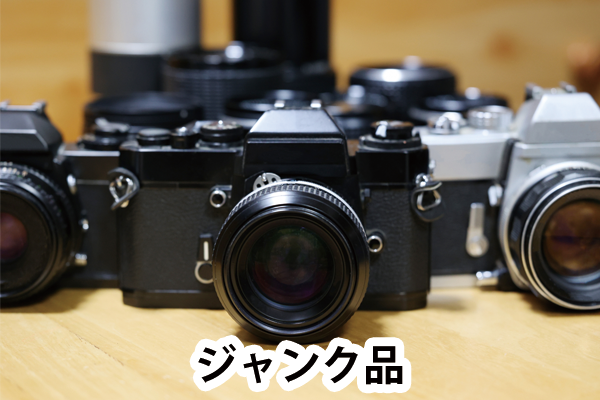 ジャンク品